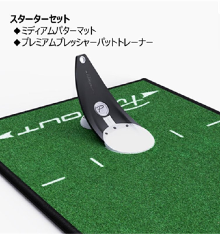 画像2: スターターセット【パットトレーナー+ミディアムマット(グリーン)】 (2)