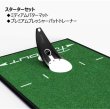 画像1: スターターセット【パットトレーナー＋ミディアムマット(グリーン)】 (1)