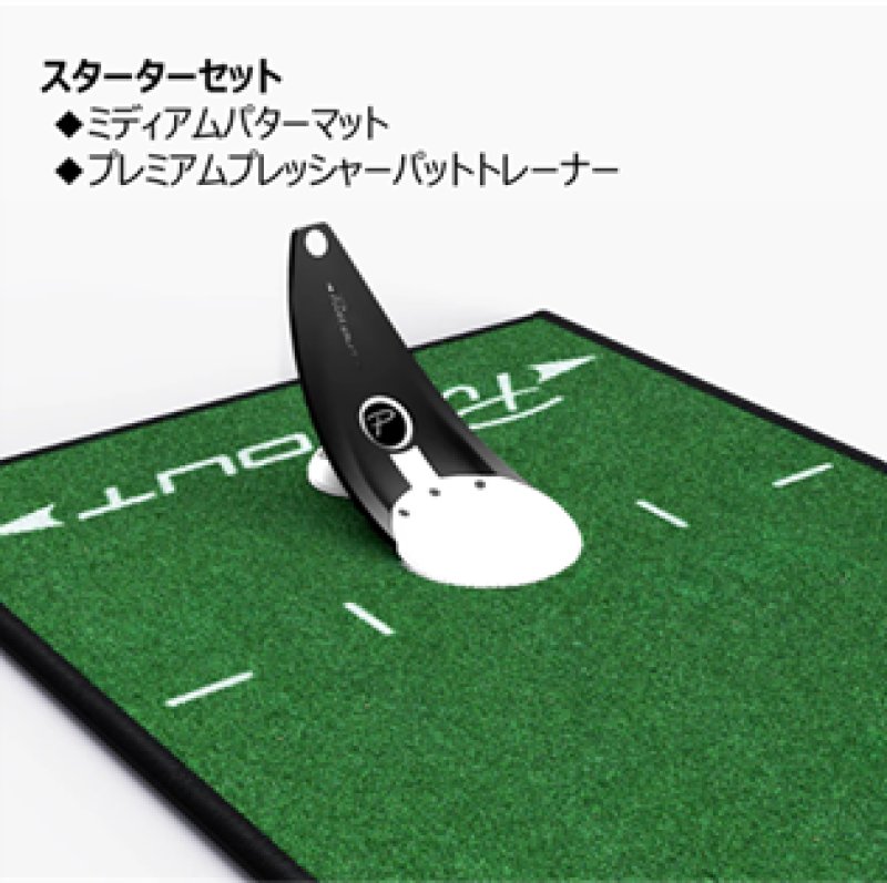 画像1: スターターセット【パットトレーナー＋ミディアムマット(グリーン)】 (1)