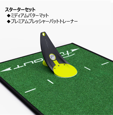 スターターセット【パットトレーナー＋ミディアムマット】 - TrustEle Shop