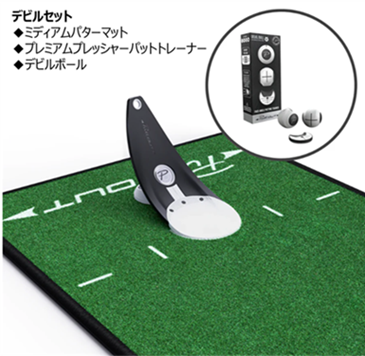 デビルセット【パットトレーナー＋ミディアムマット（グリーン）＋デビルボール】